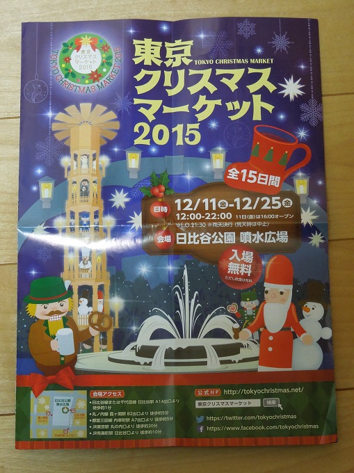 東京クリスマスマーケットチラシ
