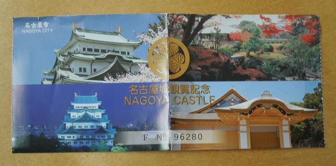名古屋城の入場券チケット値段大人500円
