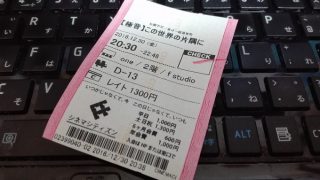 映画「この世界の片隅に」を観た感想。戦争当時の生活がよく分かる映画だった!
